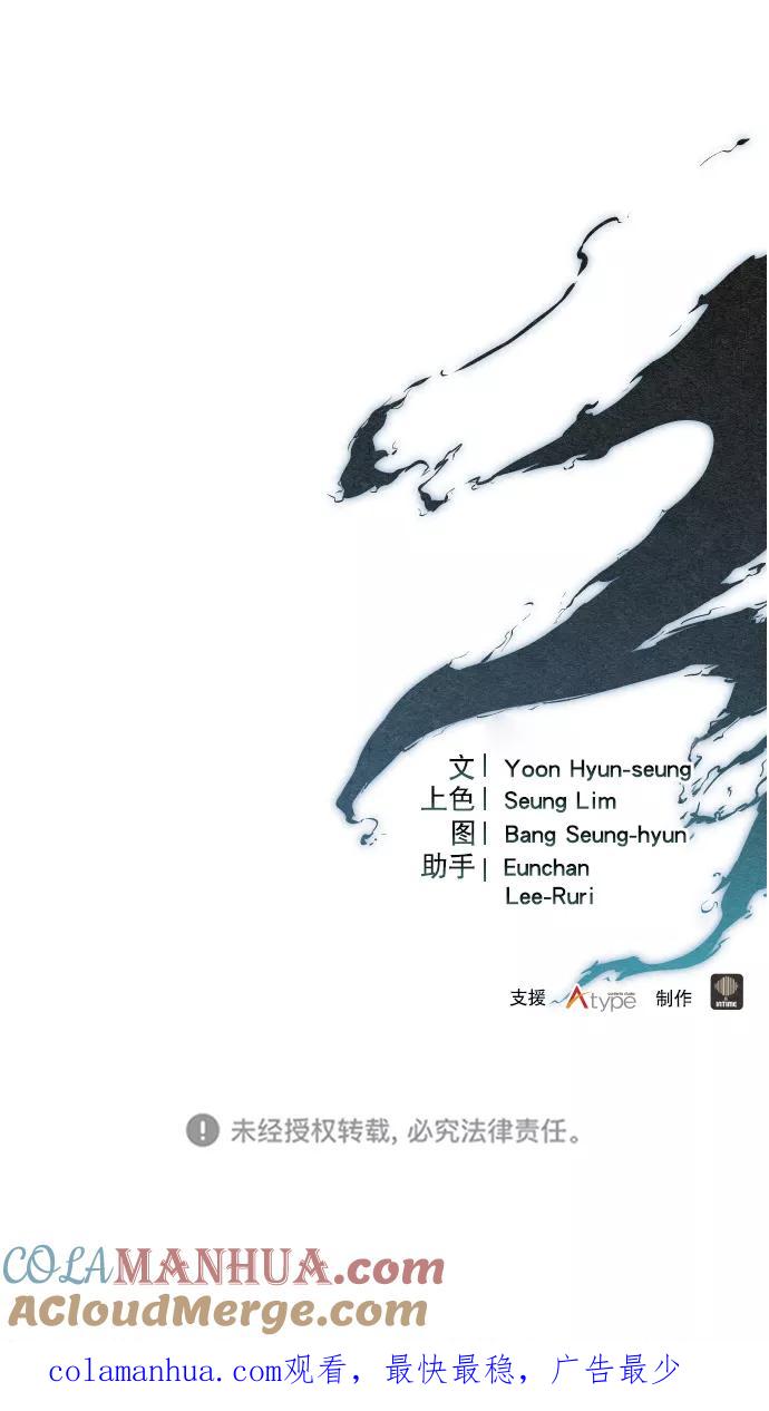 《猎神者》第66话 第76页