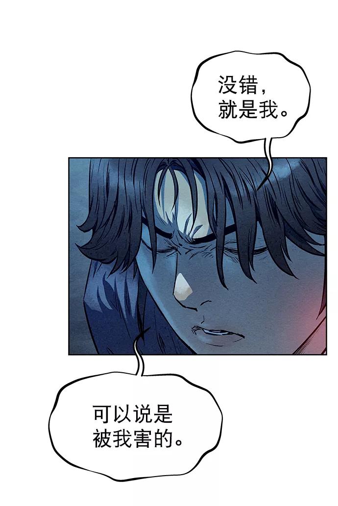 《猎神者》第66话 第17页