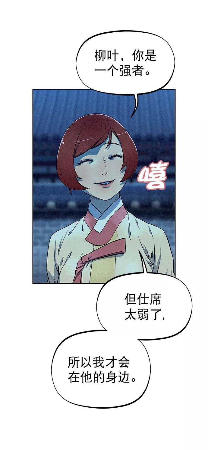《猎神者》第66话 第51页