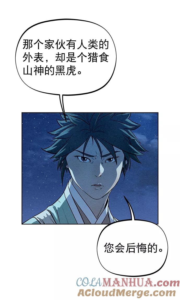 《猎神者》第66话 第52页