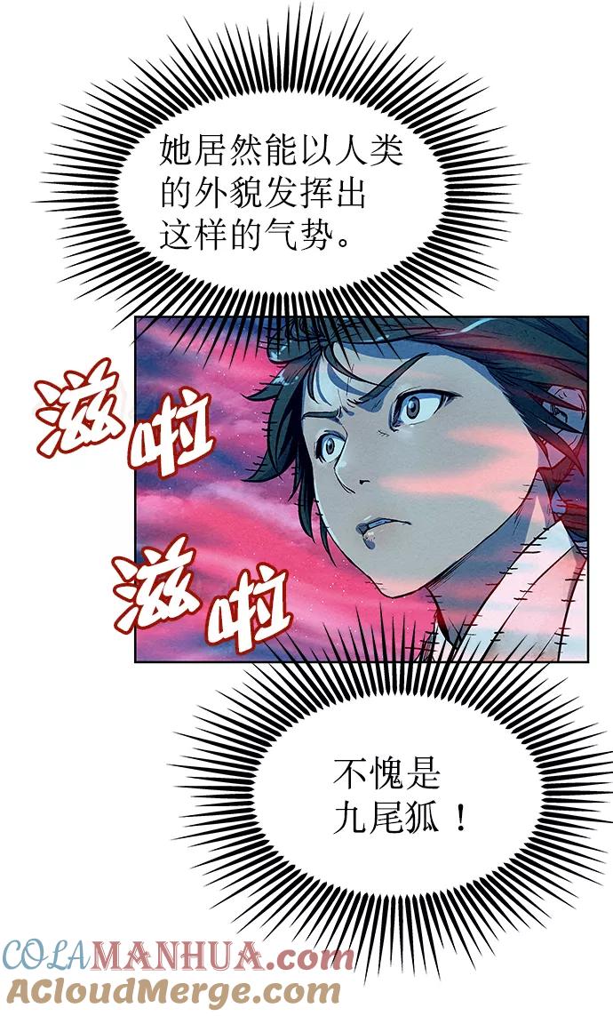 《猎神者》第66话 第34页