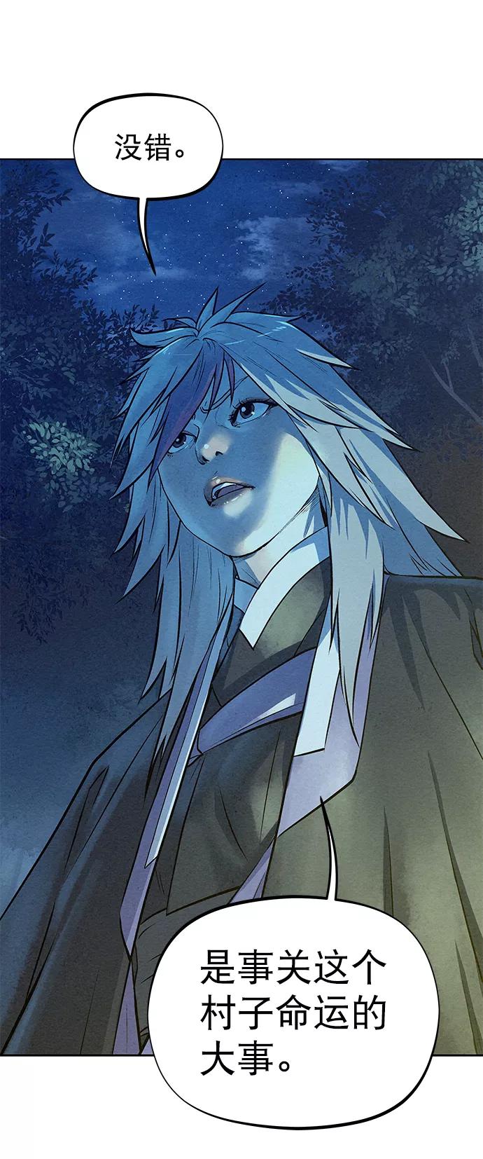 《猎神者》第66话 第75页