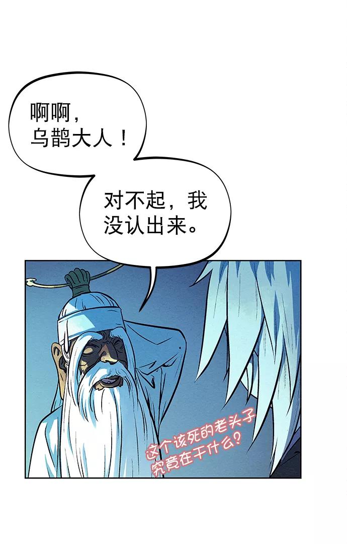 《猎神者》第66话 第72页
