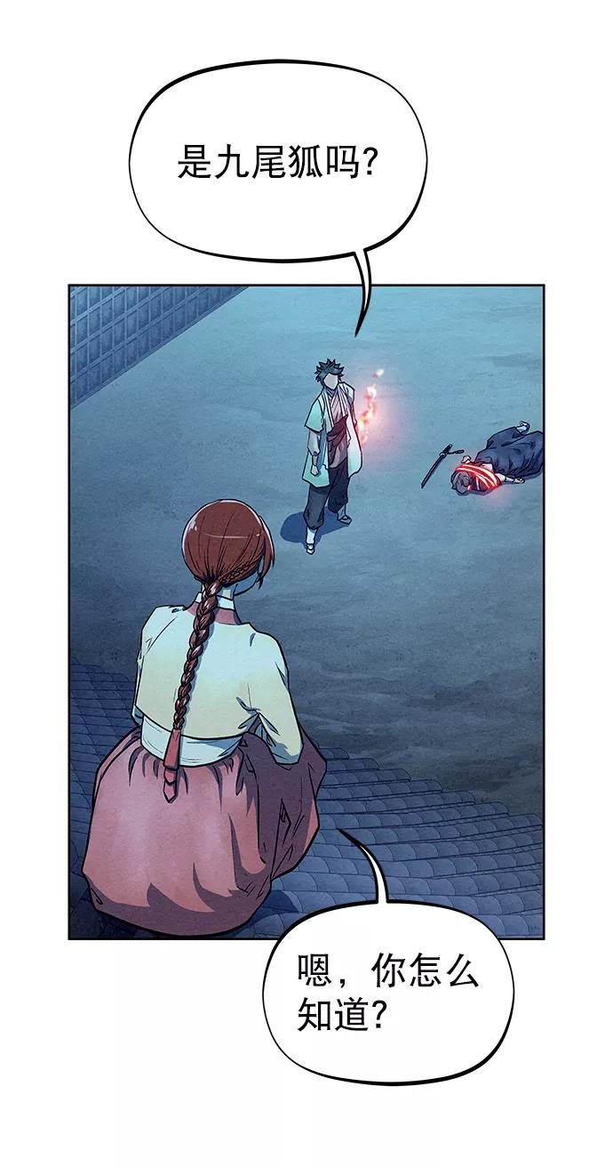 《猎神者》第66话 第24页