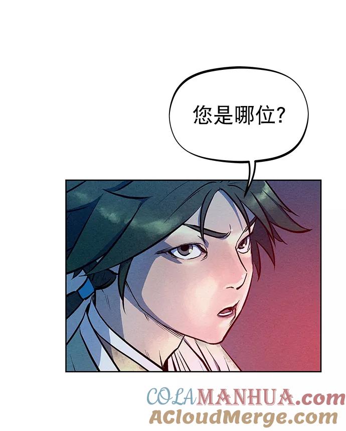 《猎神者》第66话 第22页