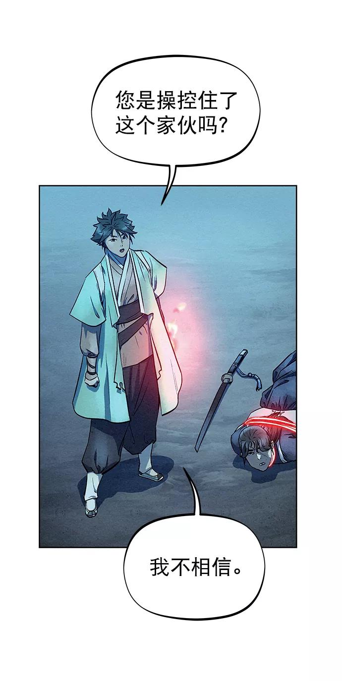 《猎神者》第66话 第30页