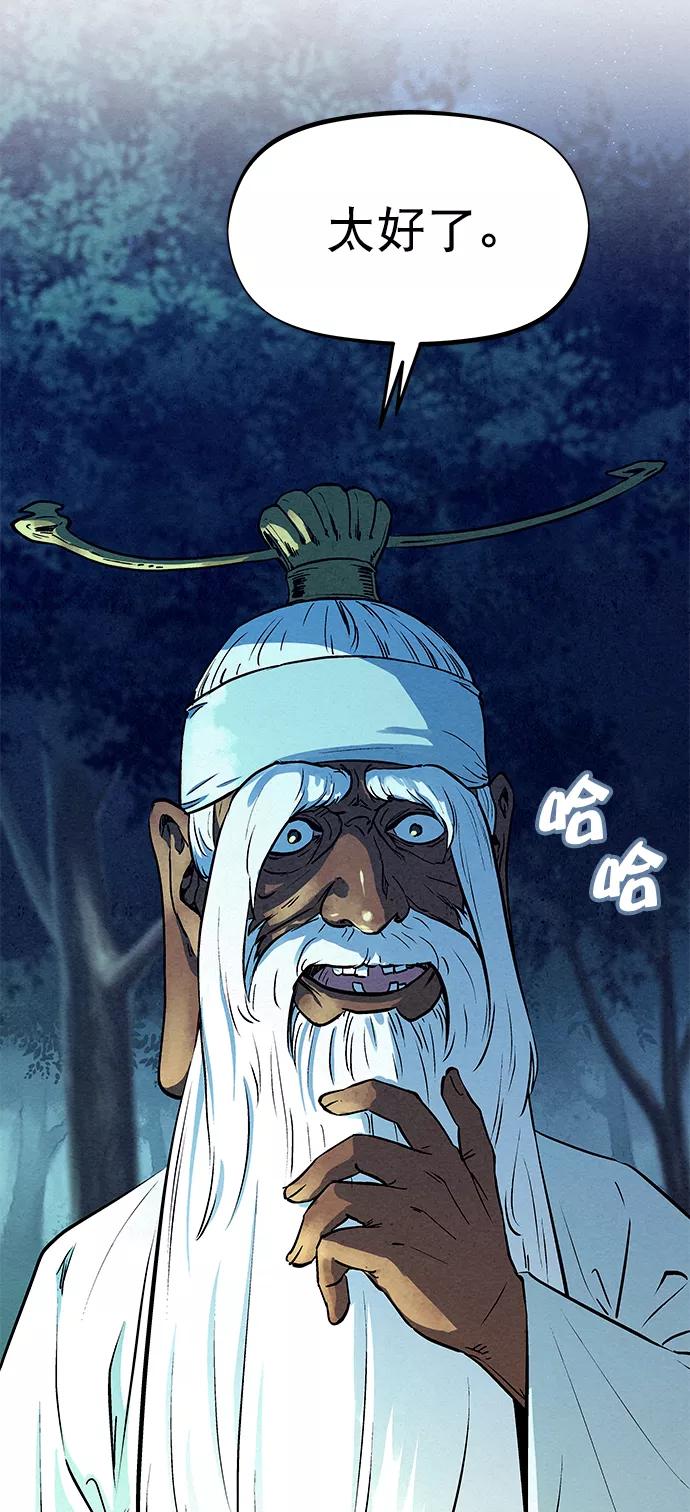 《猎神者》第67话 第8页