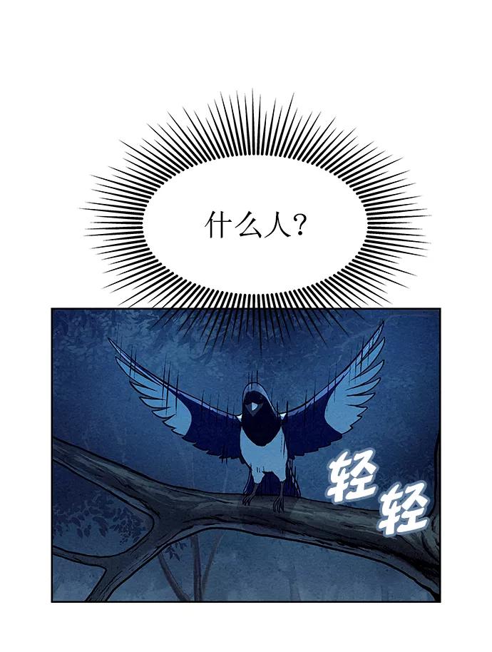 《猎神者》第67话 第59页