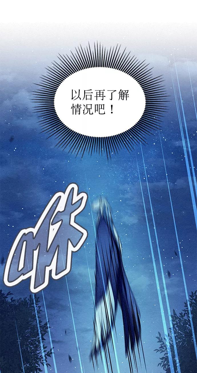 《猎神者》第67话 第71页
