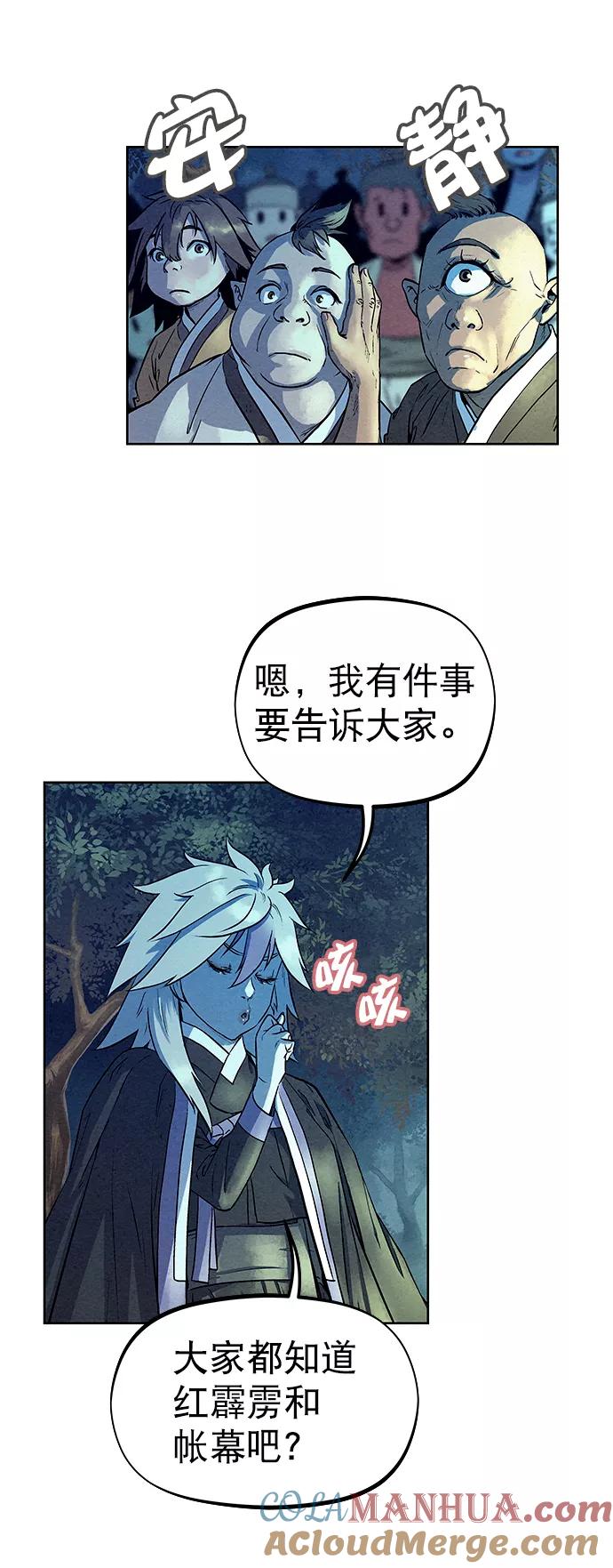 《猎神者》第67话 第22页