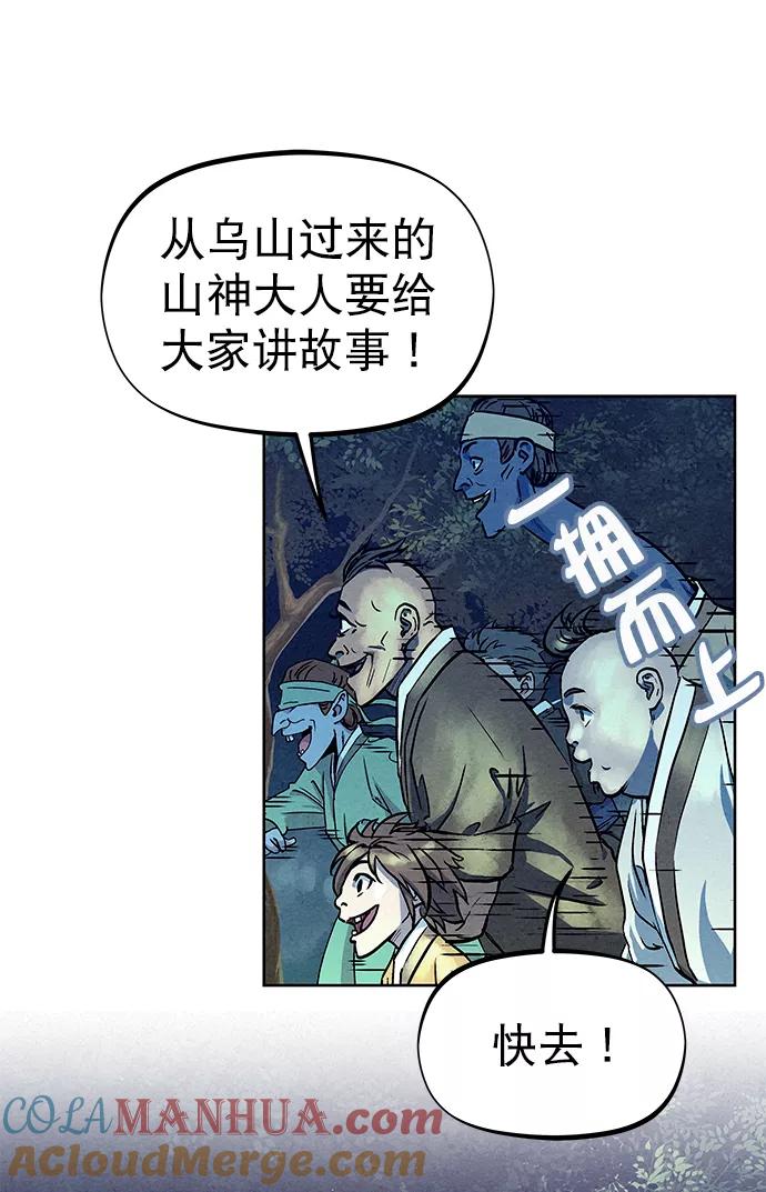 《猎神者》第67话 第13页