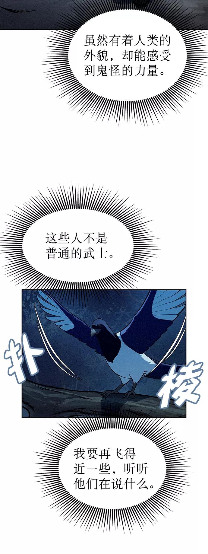 《猎神者》第67话 第62页