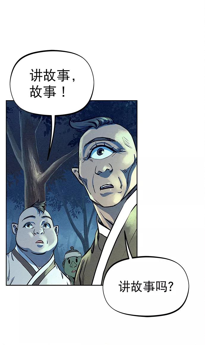 《猎神者》第67话 第12页