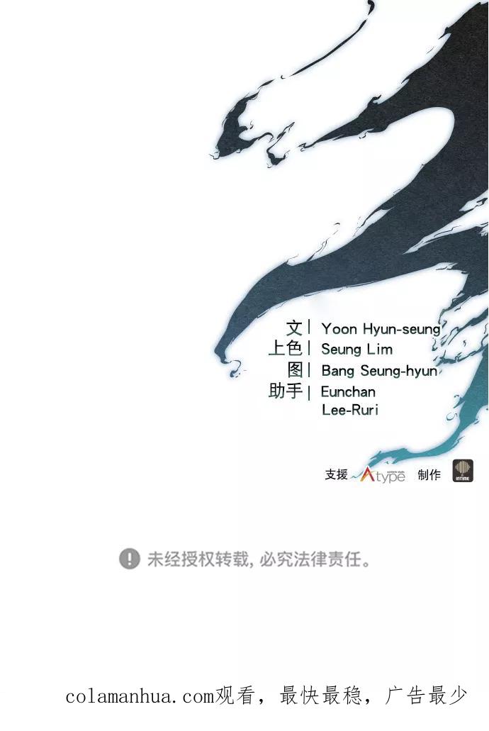 《猎神者》第67话 第81页