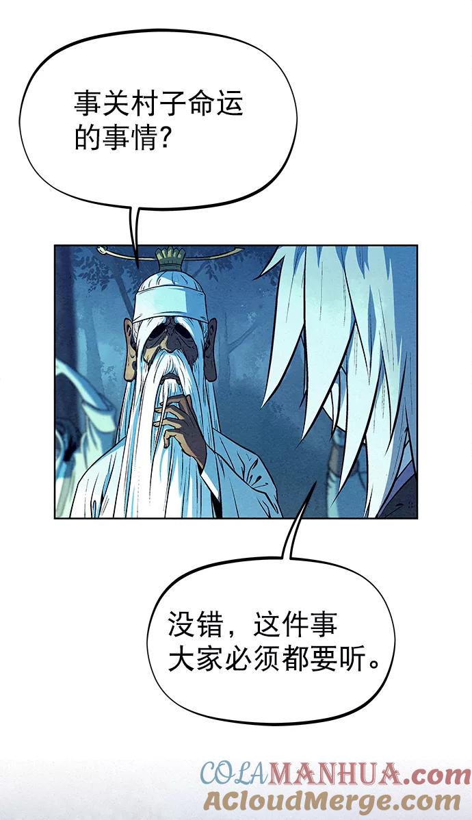 《猎神者》第67话 第7页