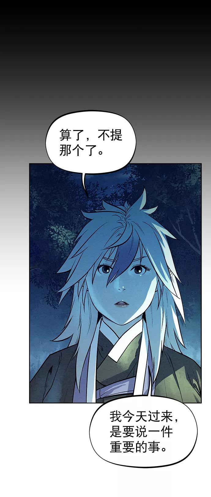 《猎神者》第67话 第2页