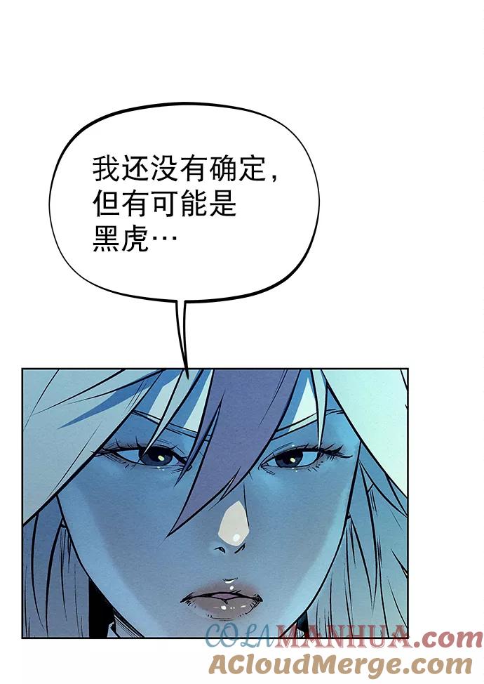 《猎神者》第67话 第34页