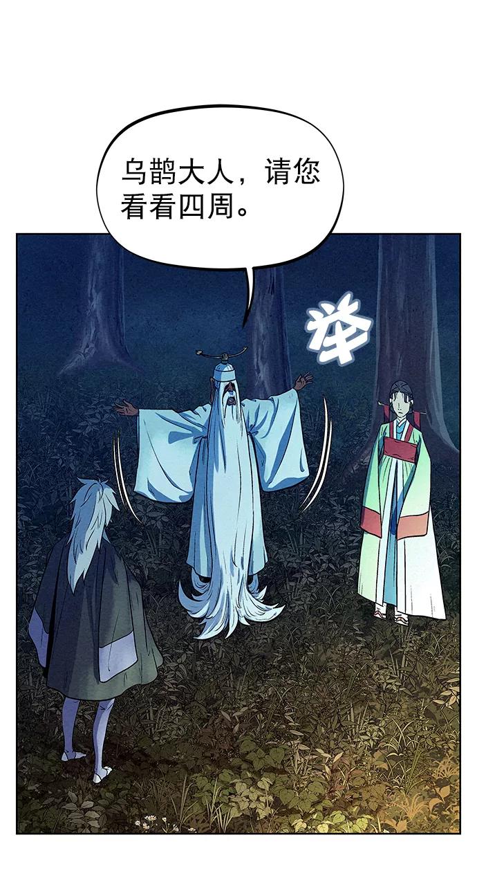 《猎神者》第67话 第45页