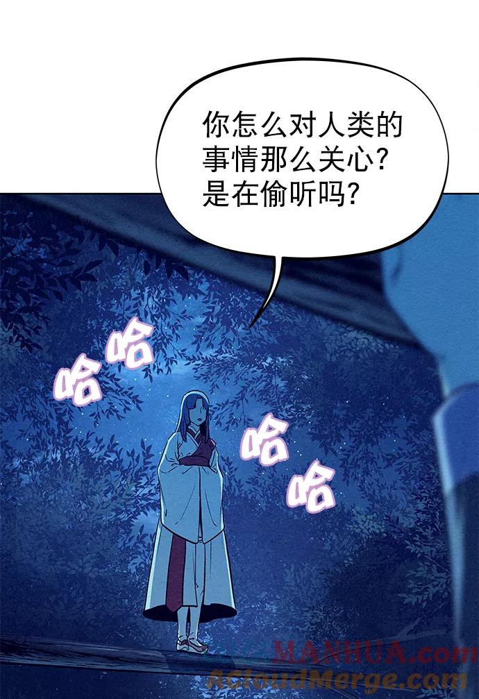 《猎神者》第67话 第67页
