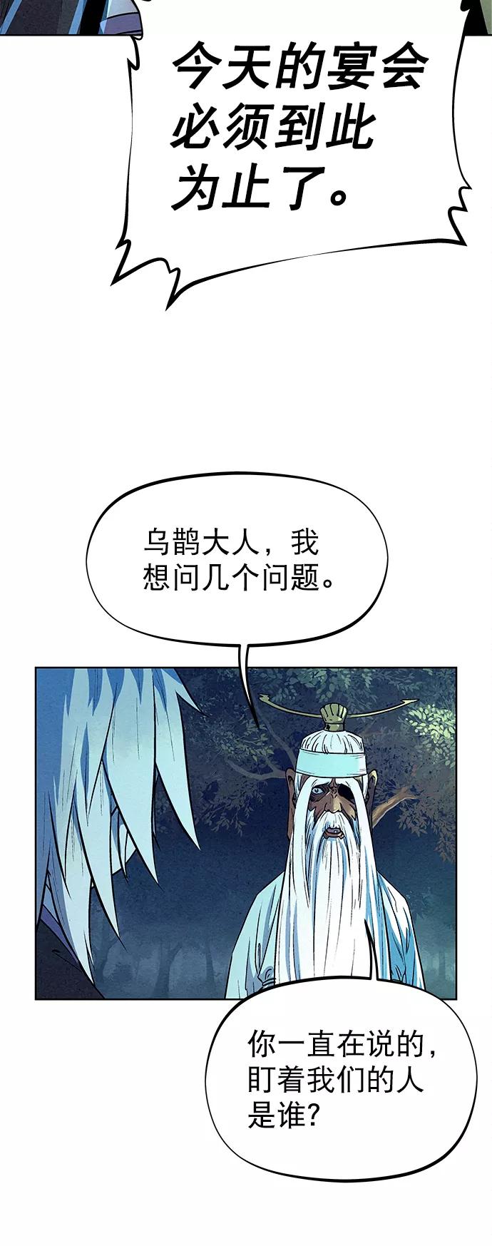 《猎神者》第67话 第33页