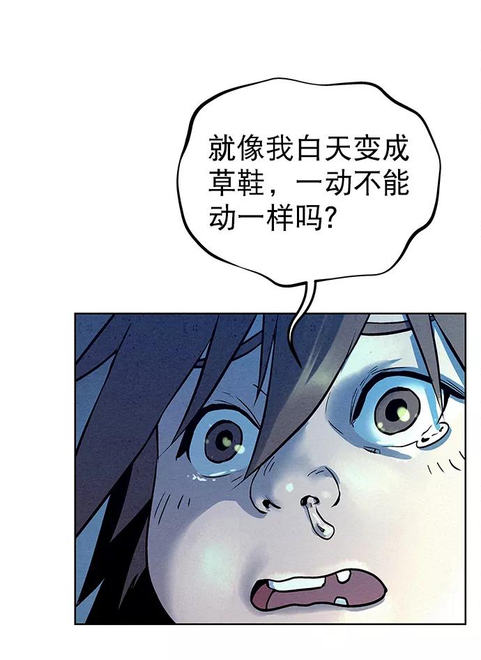 《猎神者》第67话 第29页