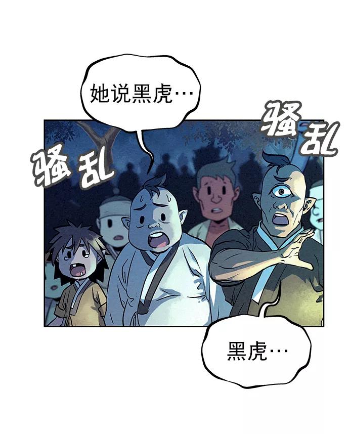 《猎神者》第67话 第36页
