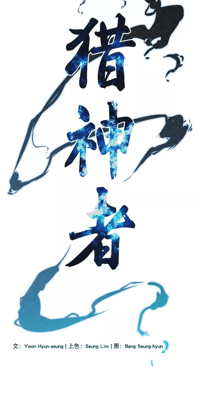 《猎神者》第67话 第6页