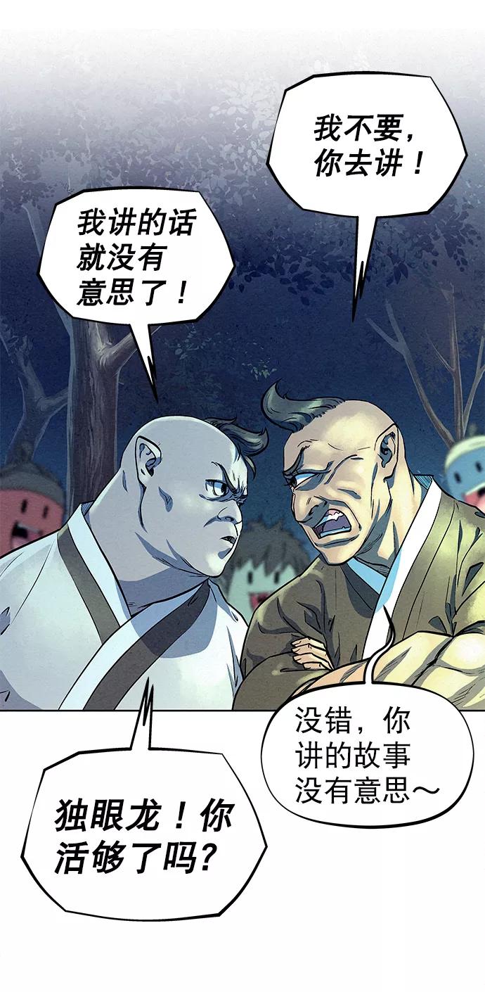 《猎神者》第67话 第18页
