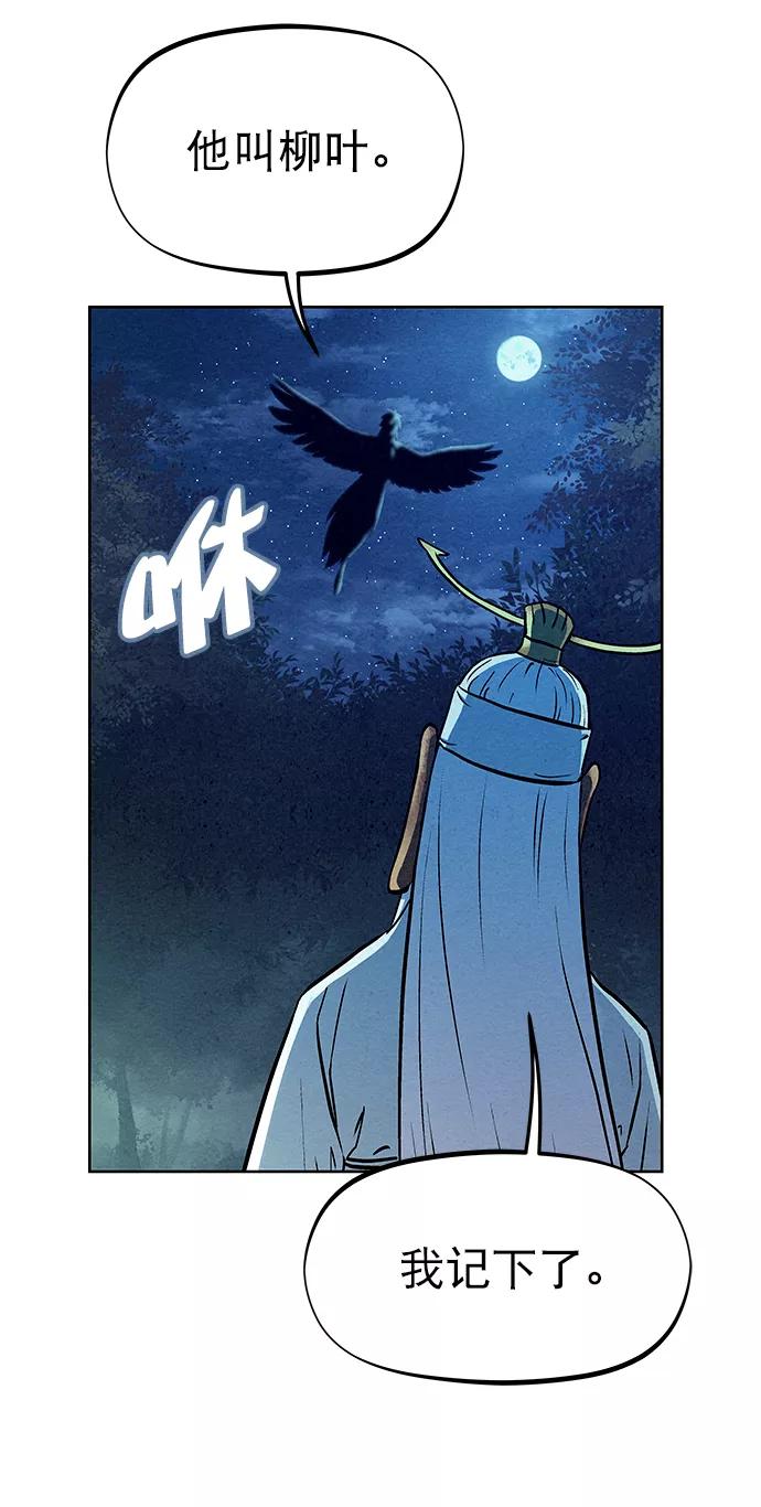 《猎神者》第67话 第53页