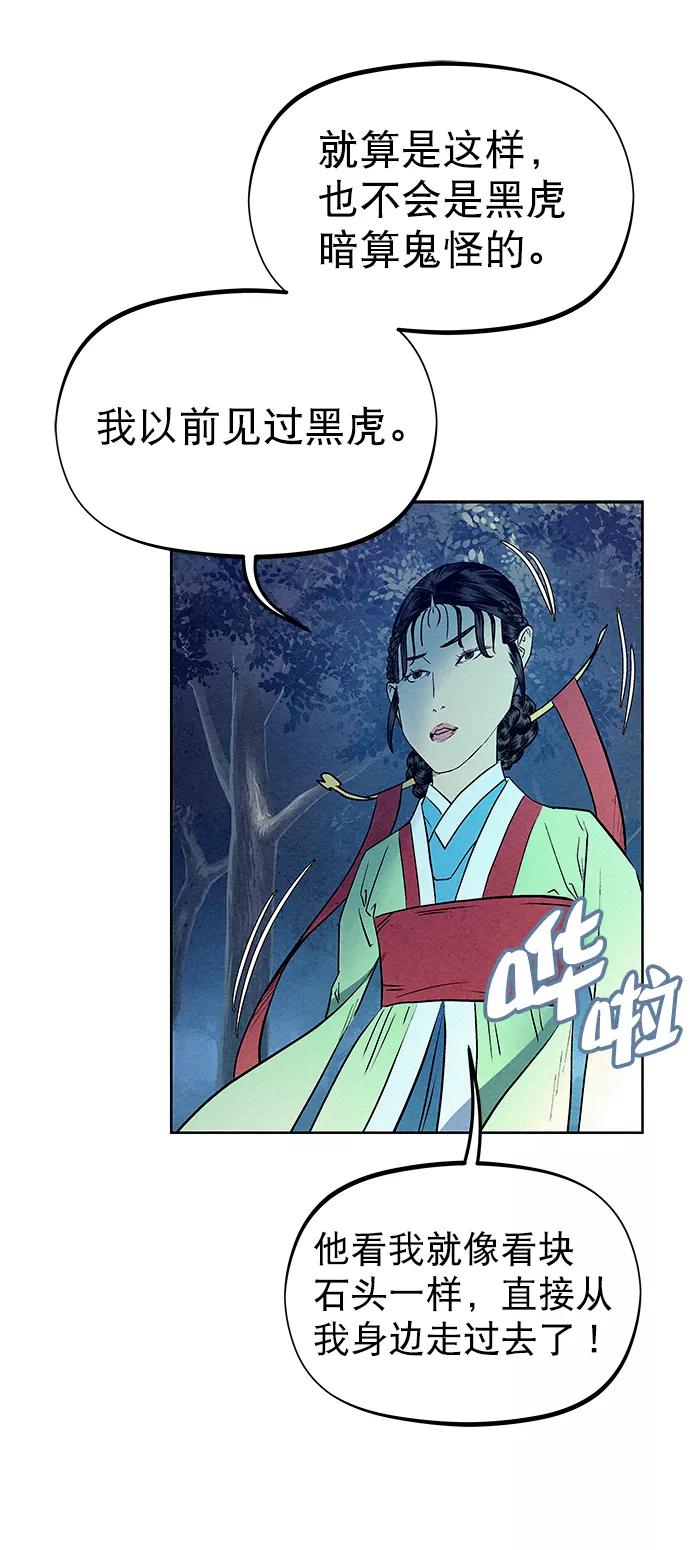 《猎神者》第67话 第41页