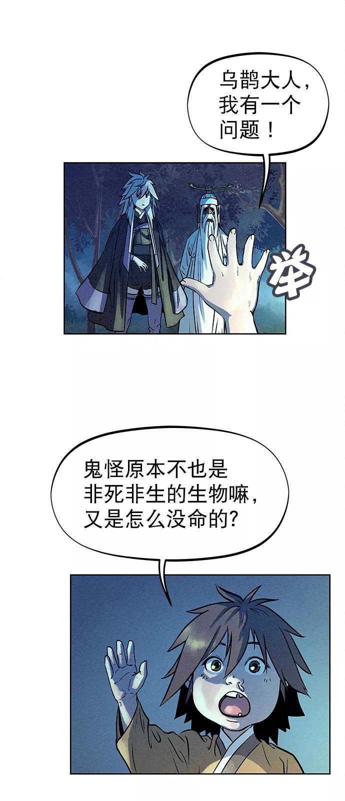 《猎神者》第67话 第27页