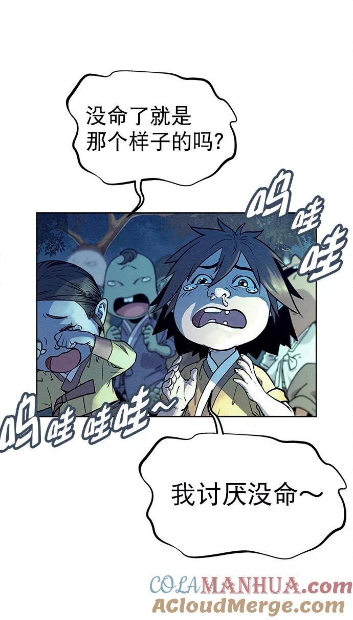 《猎神者》第67话 第31页
