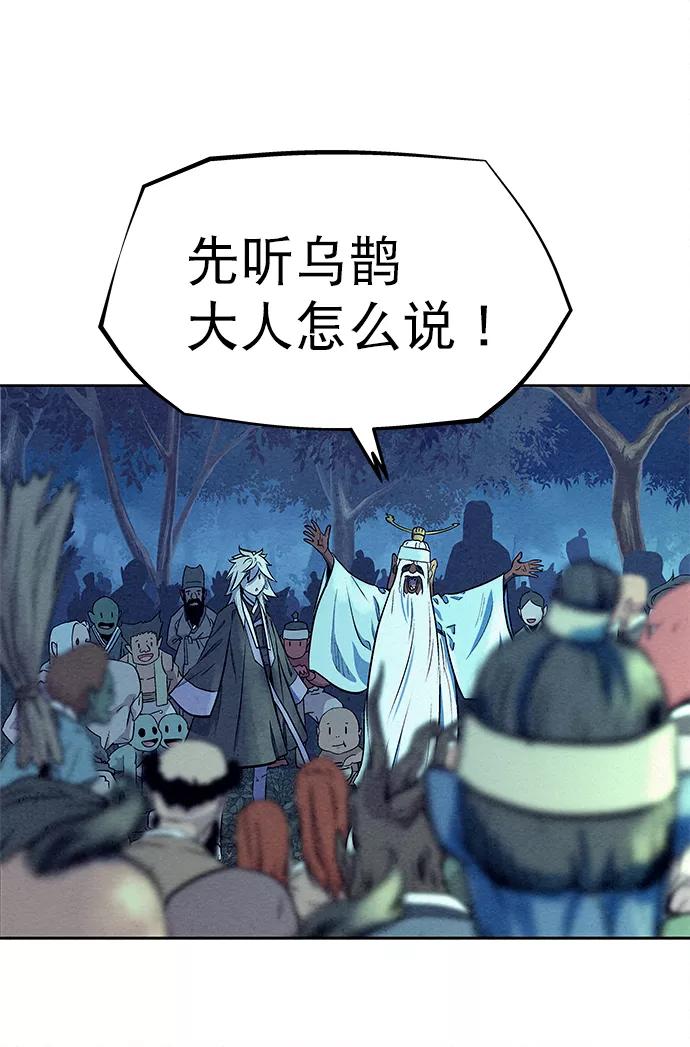 《猎神者》第67话 第21页