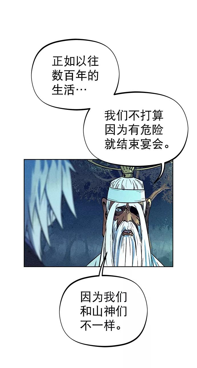 《猎神者》第67话 第47页
