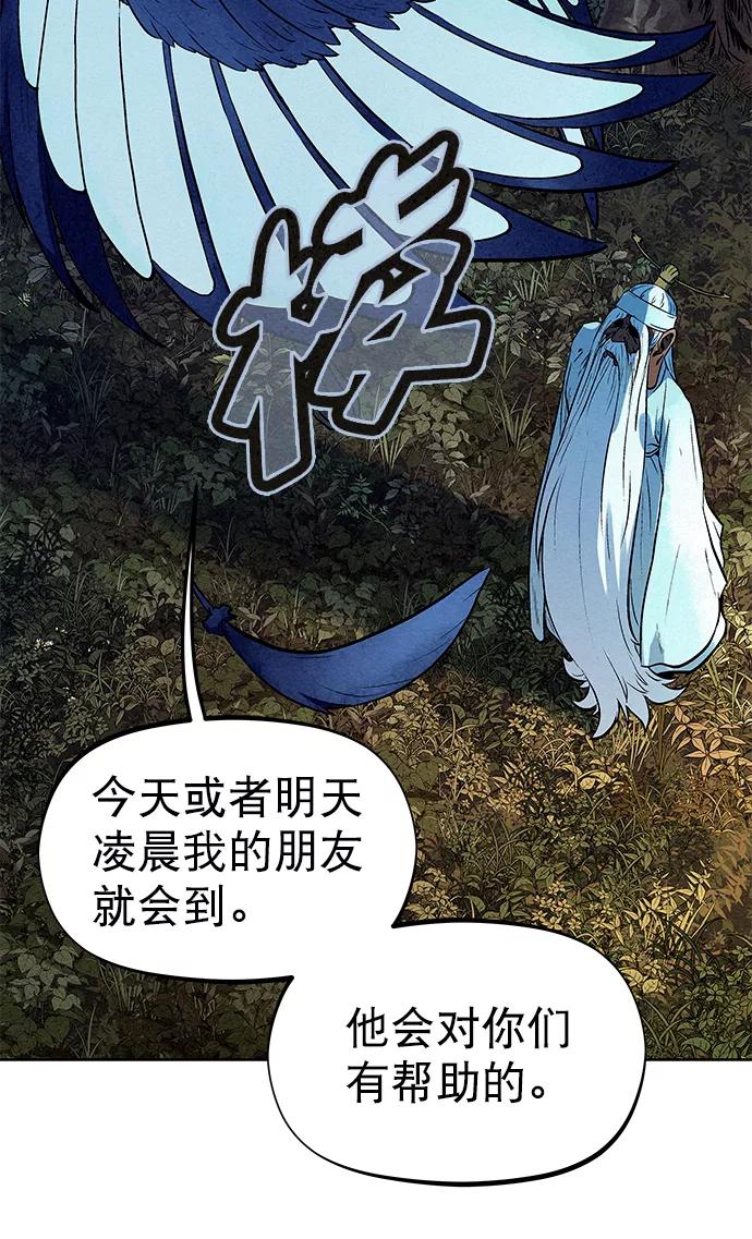 《猎神者》第67话 第51页