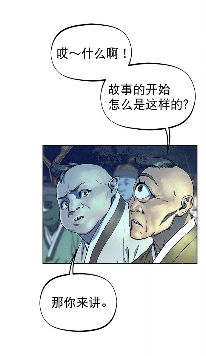《猎神者》第67话 第17页