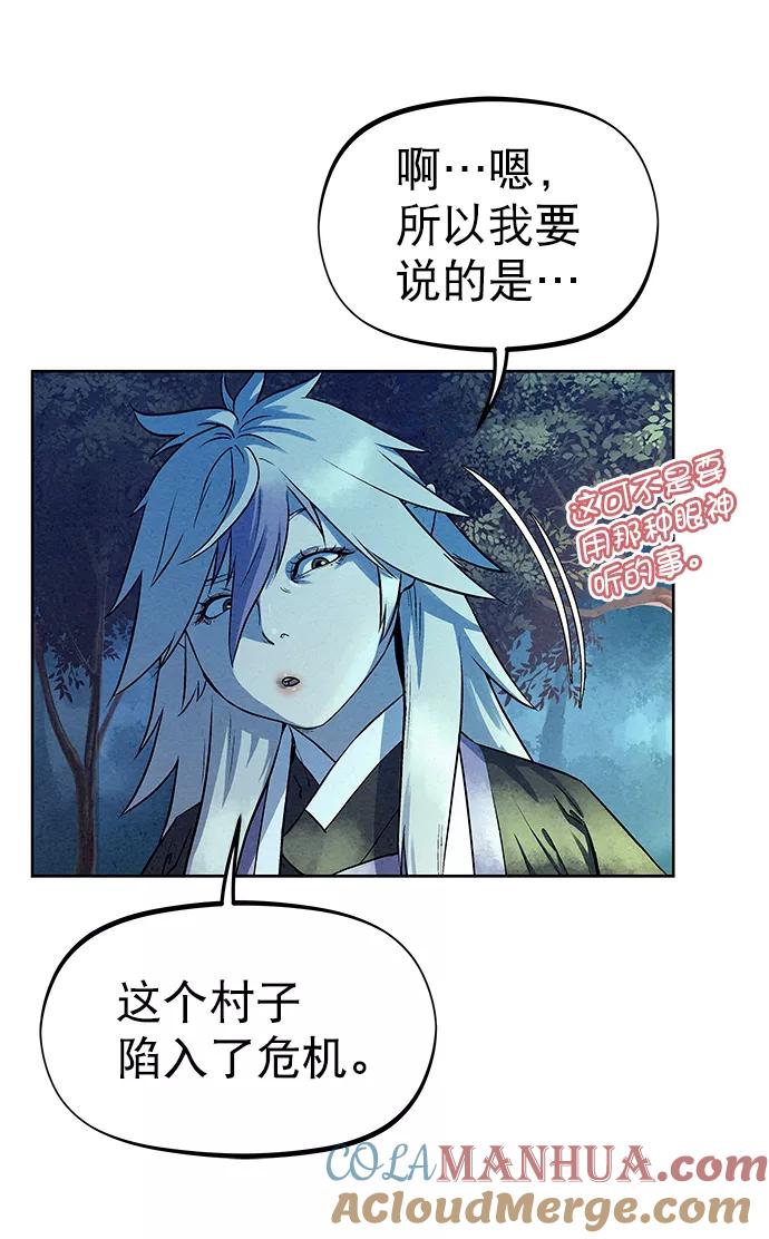 《猎神者》第67话 第16页