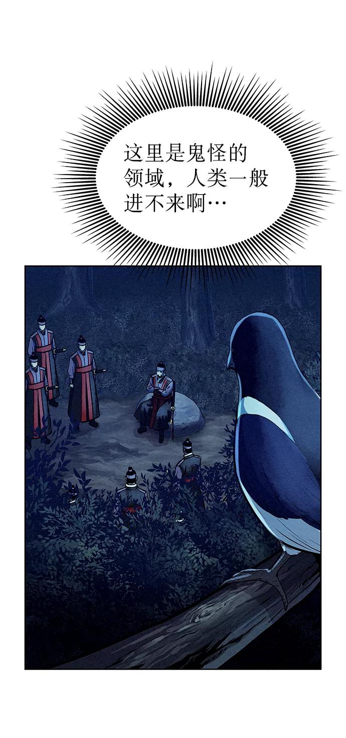 《猎神者》第67话 第60页
