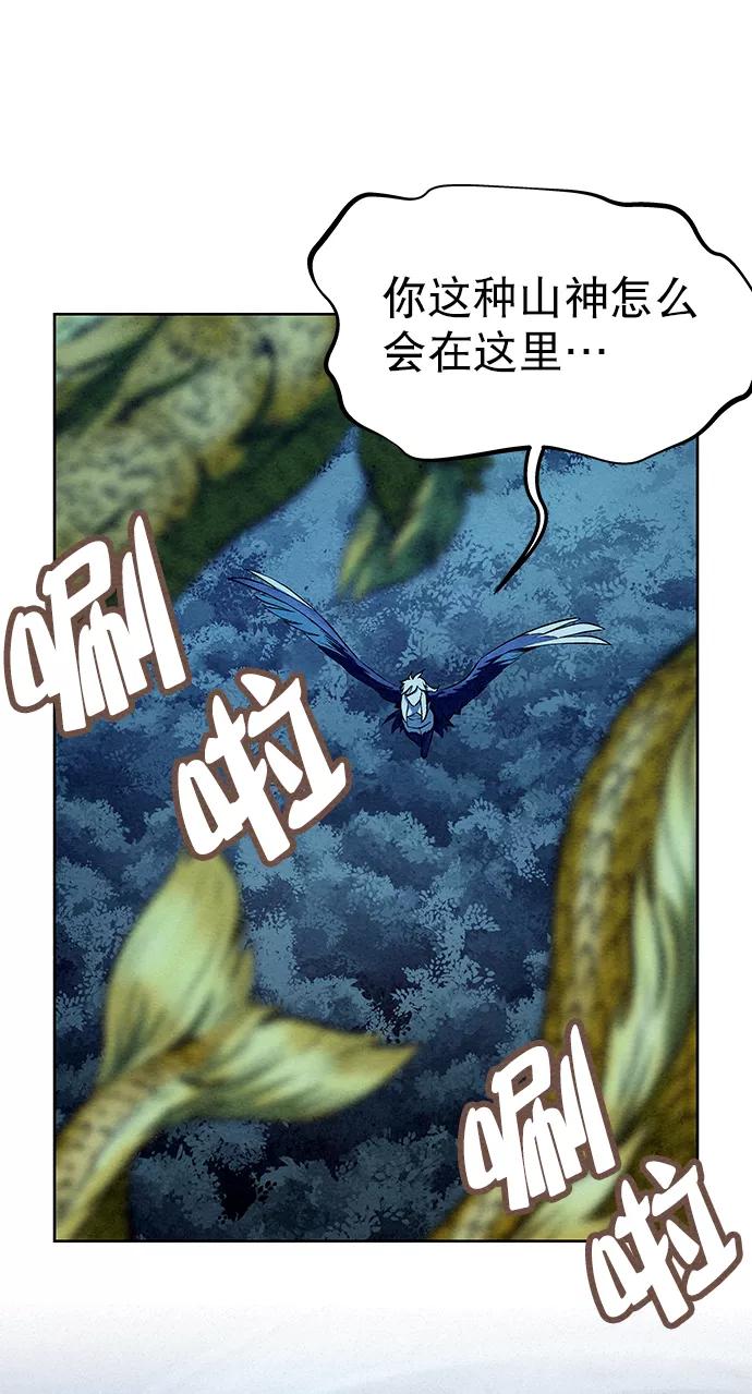 《猎神者》第67话 第77页