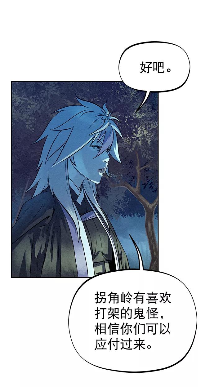 《猎神者》第67话 第48页