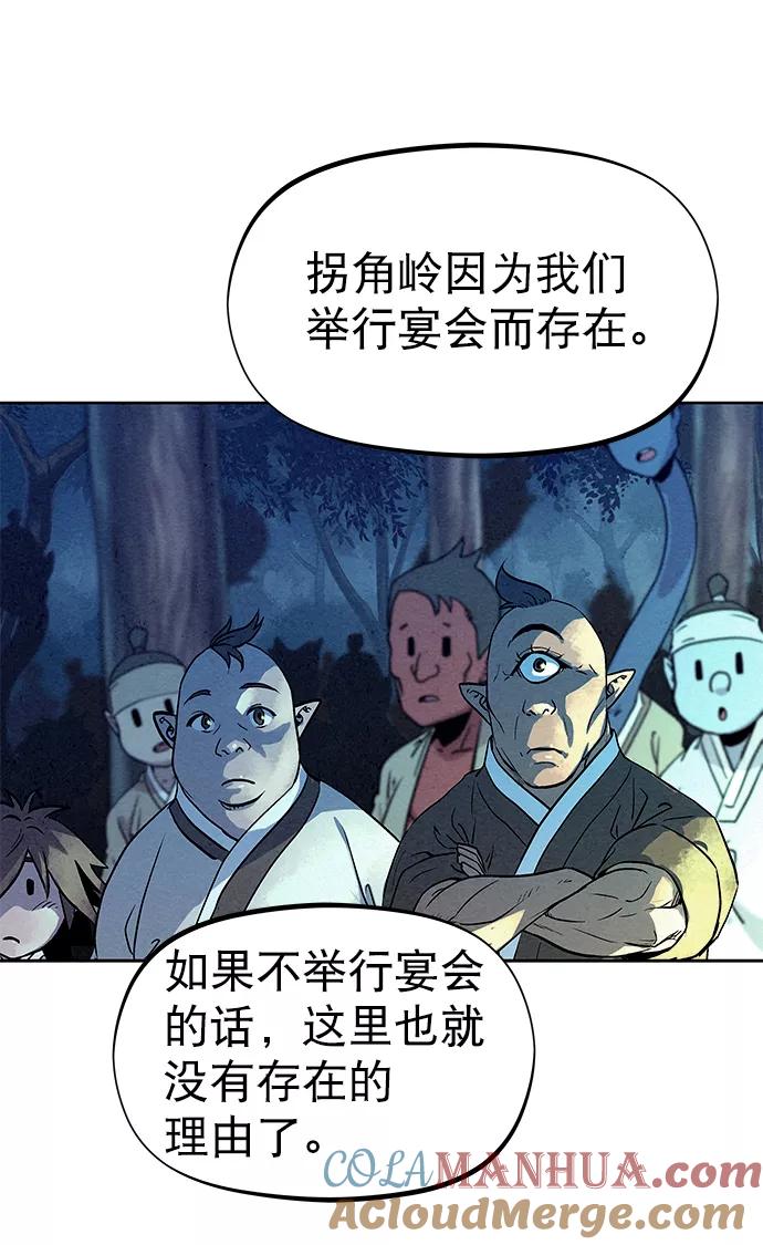 《猎神者》第67话 第46页