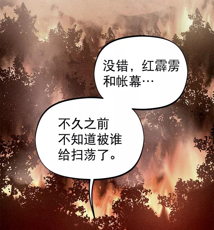 《猎神者》第67话 第24页