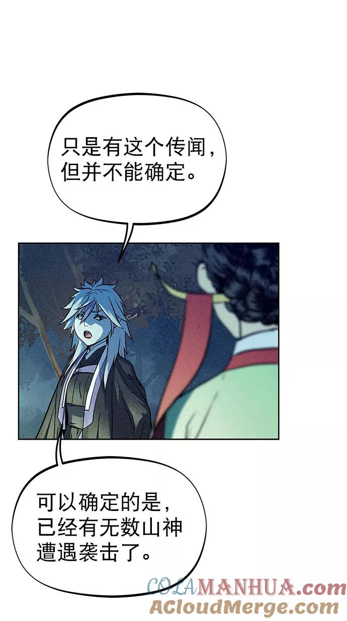 《猎神者》第67话 第40页
