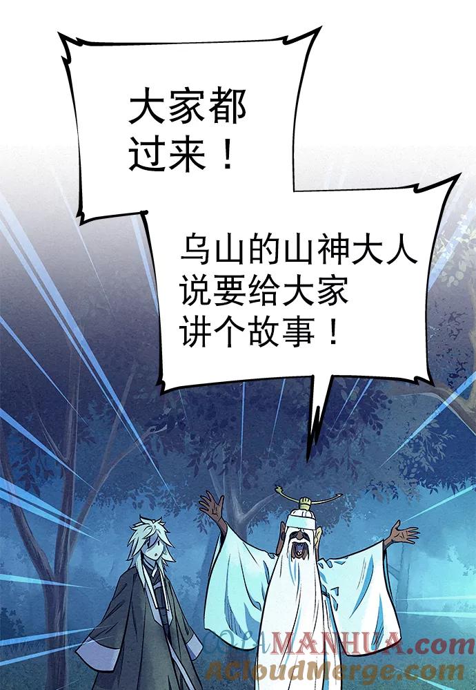 《猎神者》第67话 第10页