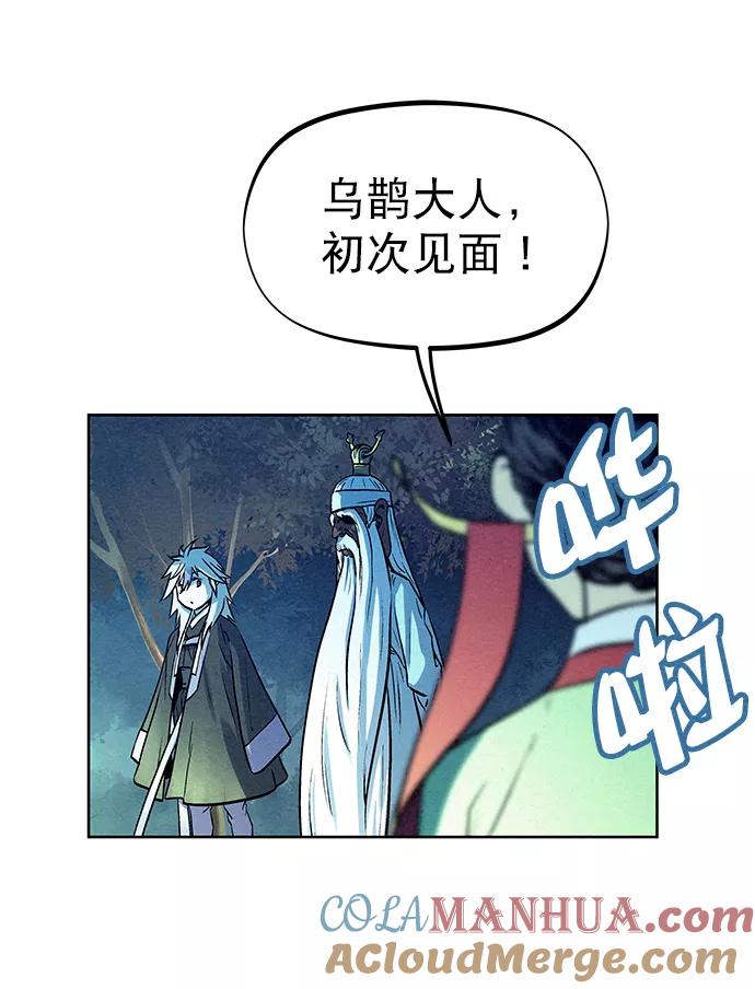《猎神者》第67话 第37页