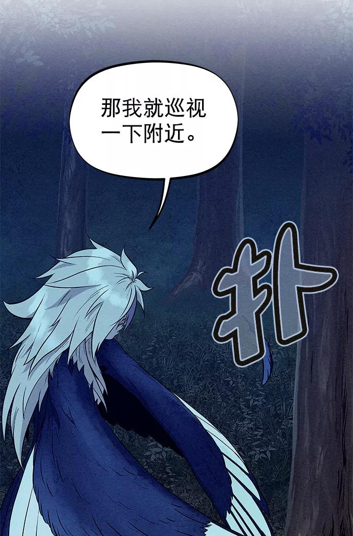 《猎神者》第67话 第50页
