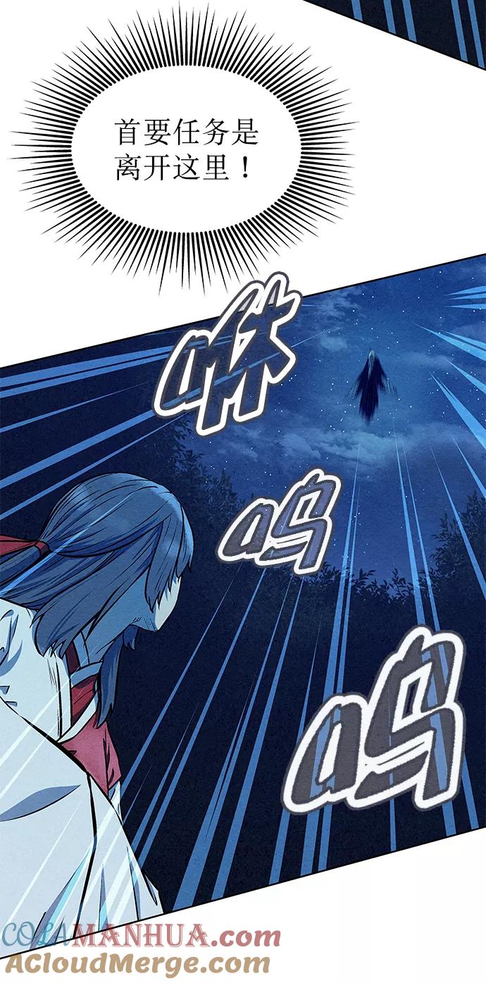 《猎神者》第67话 第73页