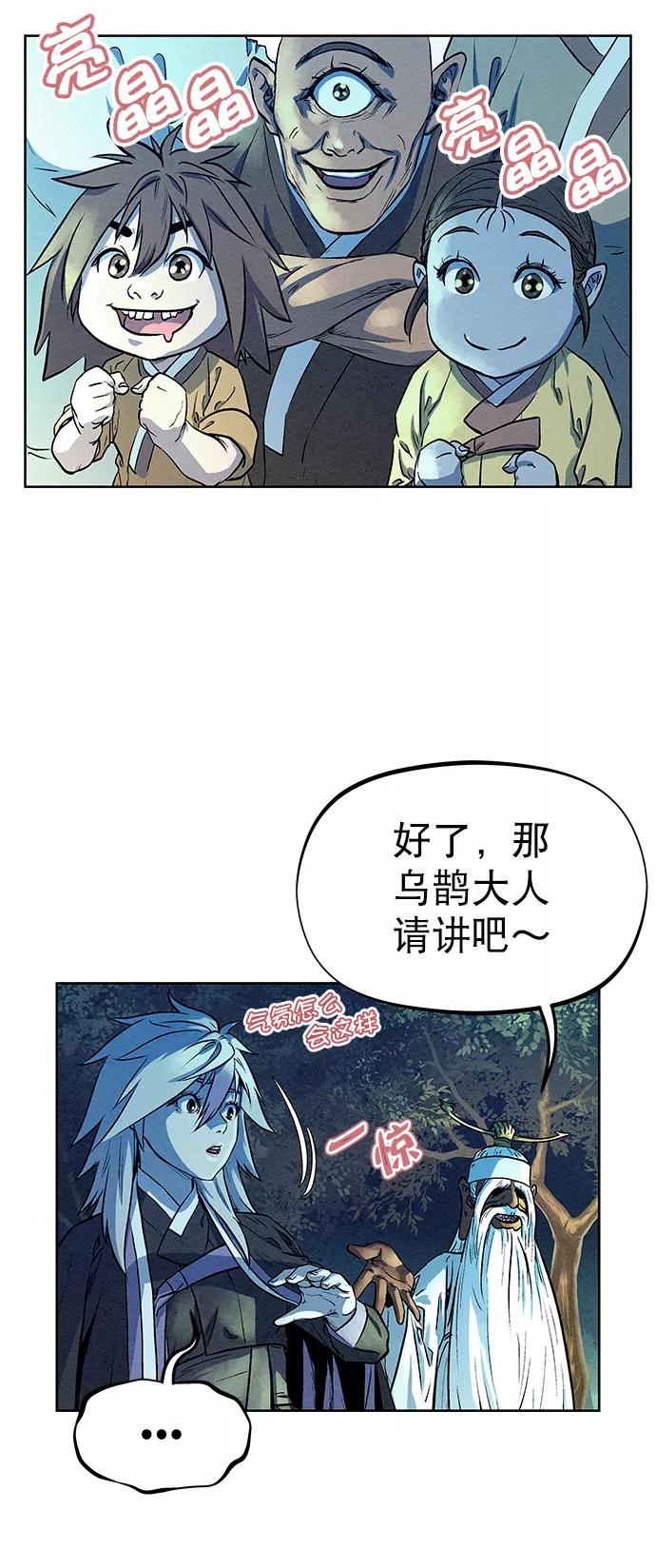 《猎神者》第67话 第15页