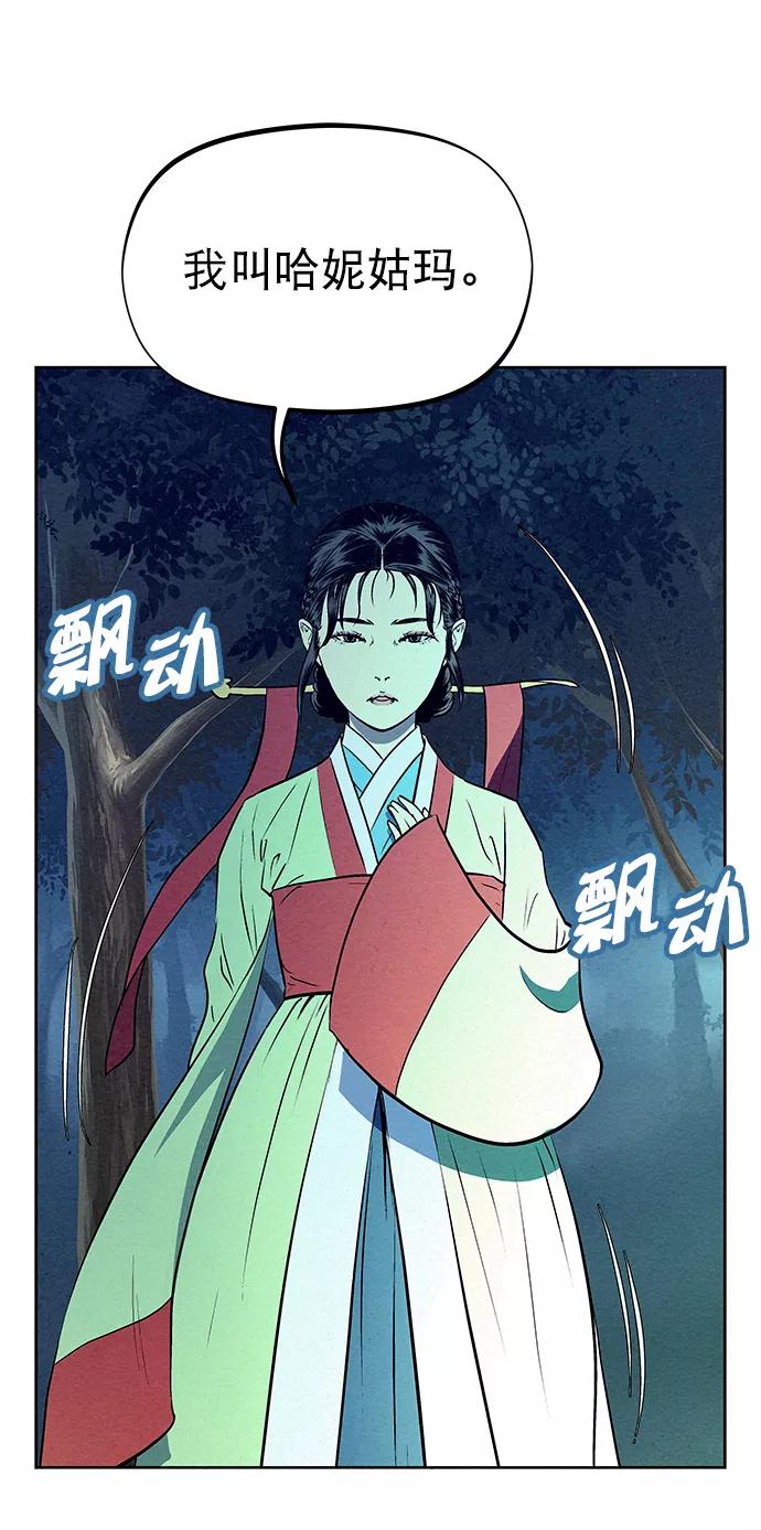 《猎神者》第67话 第38页