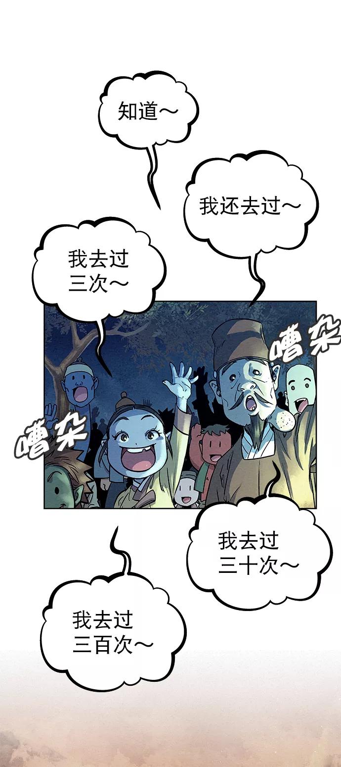 《猎神者》第67话 第23页